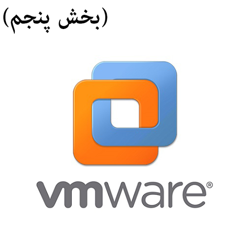 آموزش کامل نحوه ساخت ماشین مجازی در VMware (بخش پنجم)