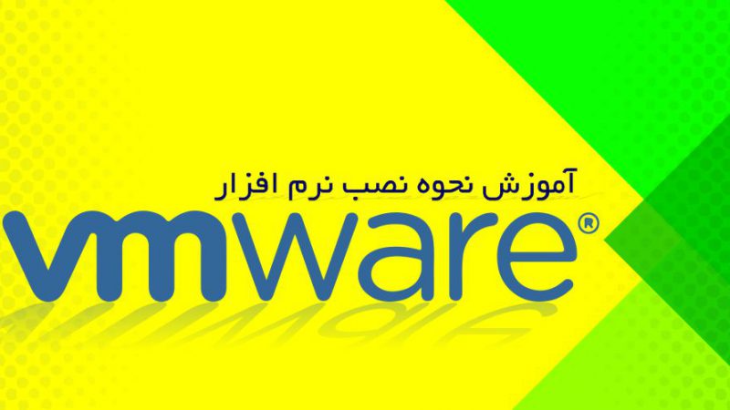 آموزش نحوه نصب نرم افزار VMware - بخش دوم