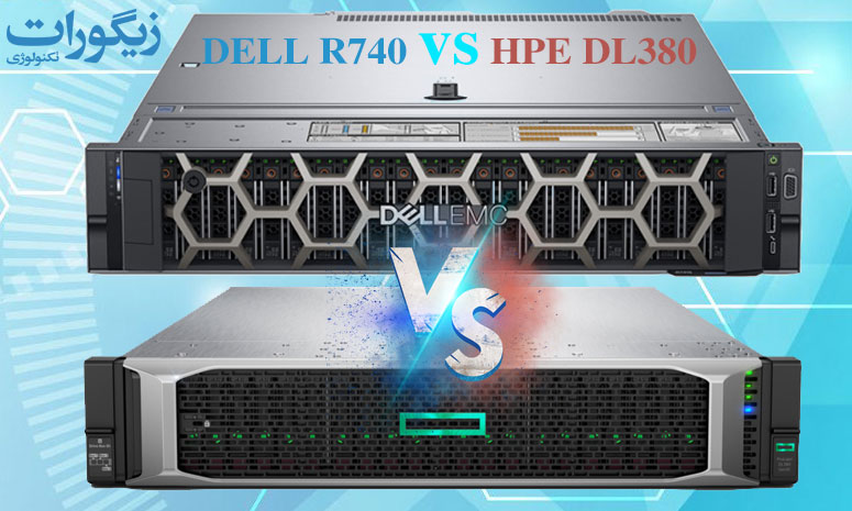 مقایسه سرور DELL R740 و HP DL380